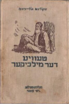 Tevye-673x1024-1-197x300.jpeg